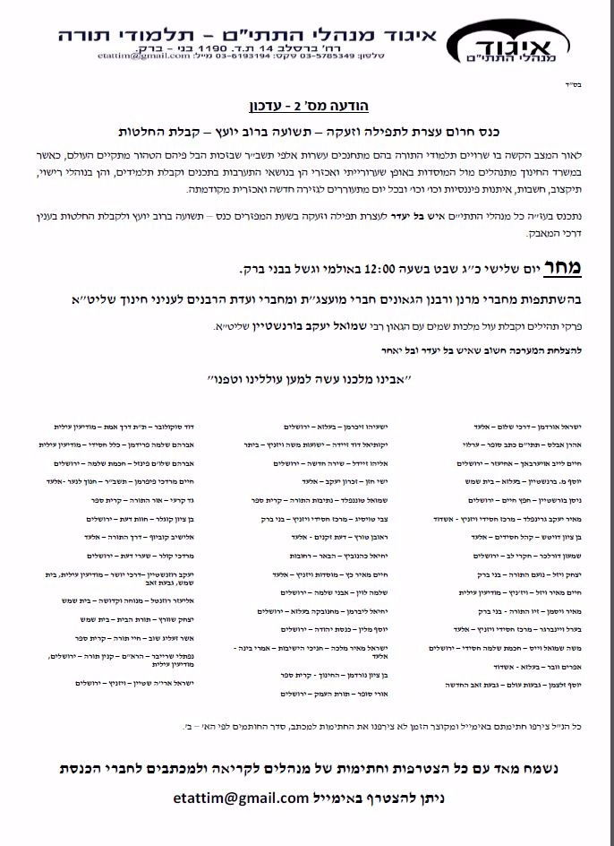 מכתב המנהלים