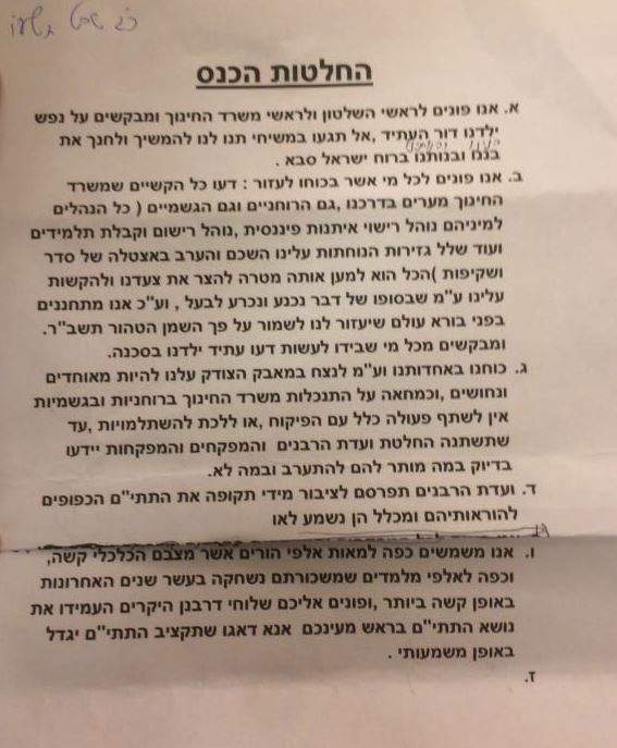 החלטות כינוס המנהלים