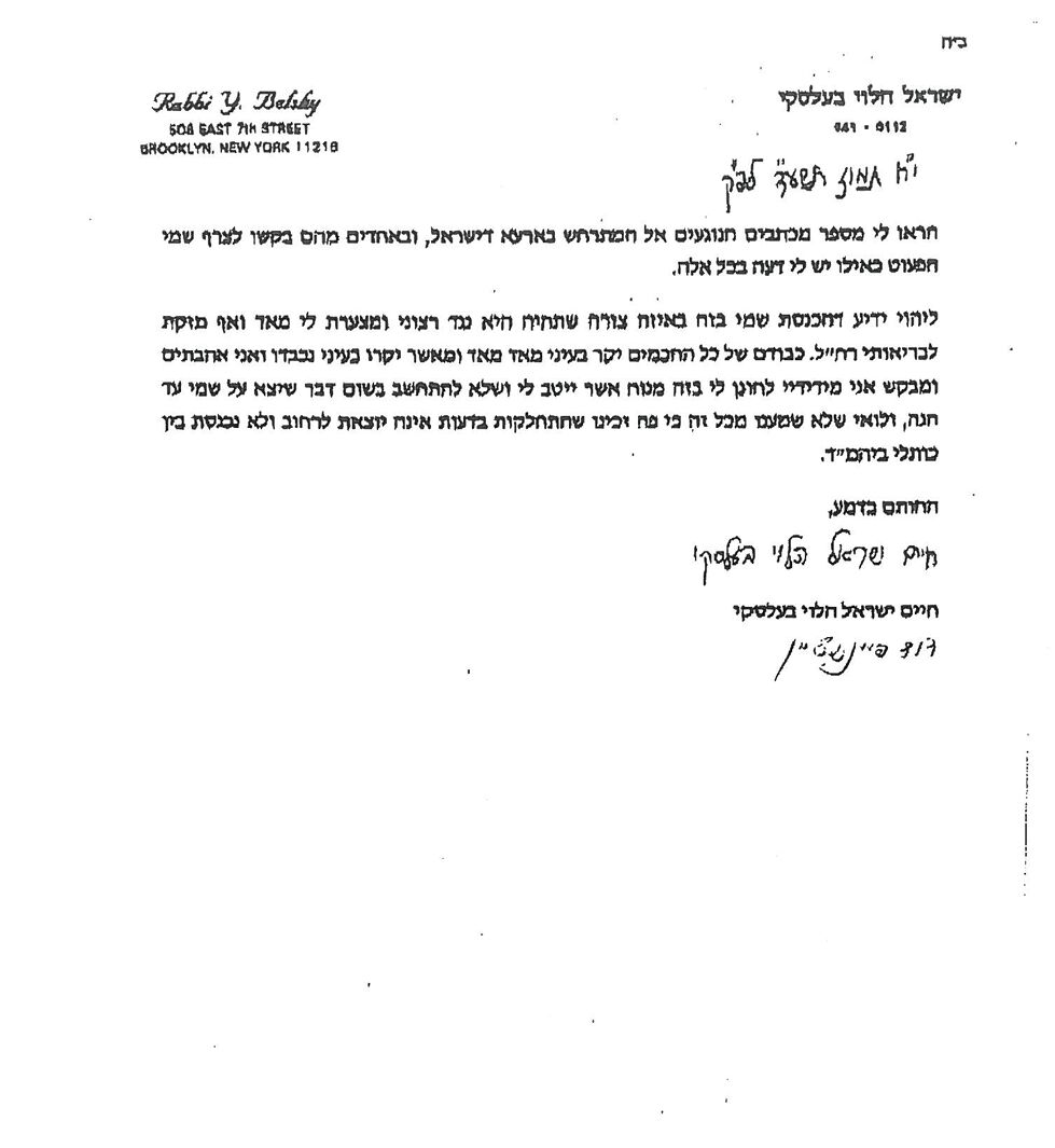 הגר"י בעלסקי זצ"ל התנער מ"הפלג הירושלמי"