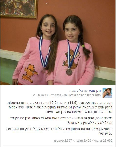 הפוסט המרגש: בנותיה של דפנה מאיר הי"ד רצו חיבוק מאמא, מה עשה האב?