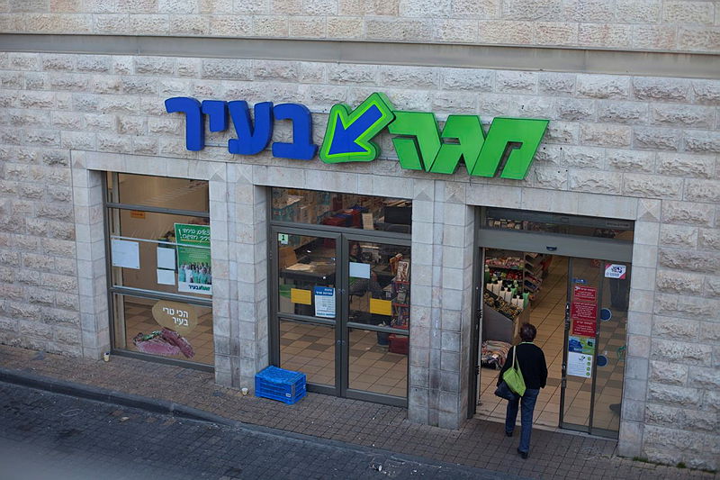ועדת הרבנים הסירה את החרם מרשת 'מגה'
