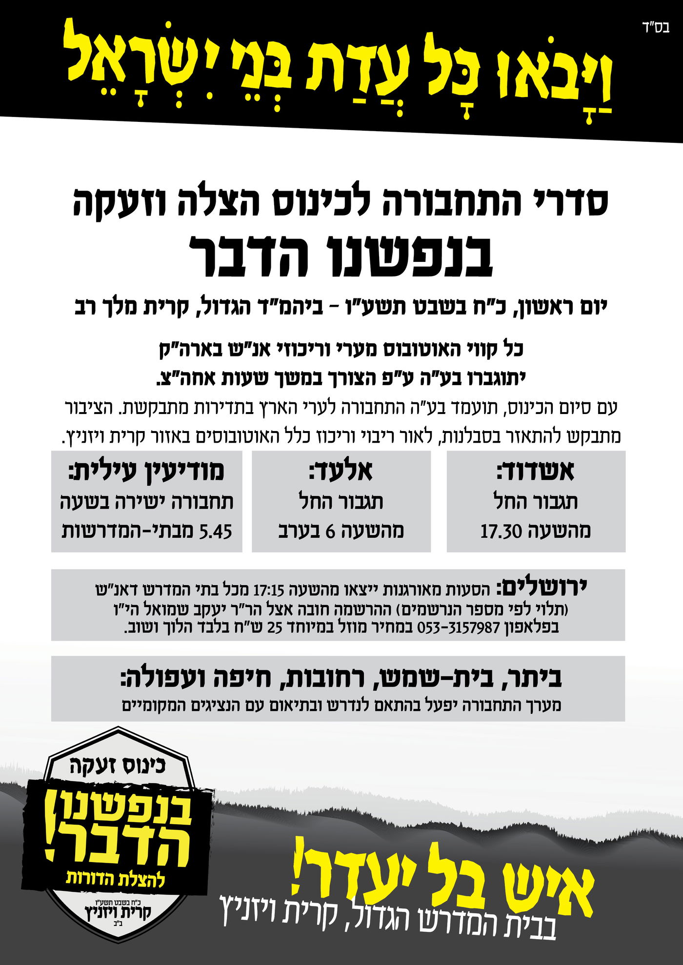 כינוסים בחסידויות הגדולות: בויז'ניץ לאברכים ובבעלזא לנשים