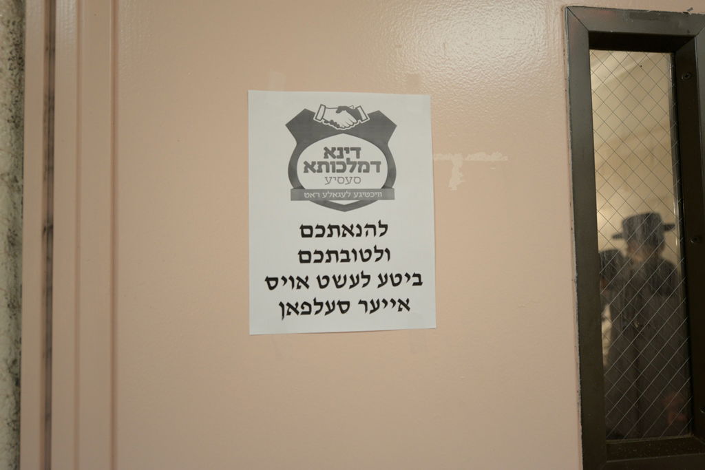 "דינא דמלכותא": בקרית יואל התכנסו כדי ללמוד את החוקים