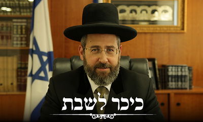 פרשת תרומה • הגאון רבי דוד לאו עם וורט על הפרשה