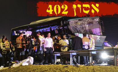 זירת התאונה