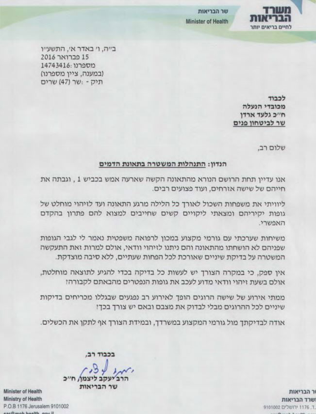 ליצמן נגד המשטרה: למה עיכבתם את שחרור הגופות לקבורה?