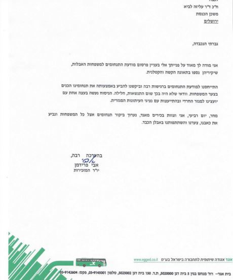 אגד טוענת: התייעצנו עם 'יועצים למגזר החרדי' לגבי מודעת ניחום האבלים