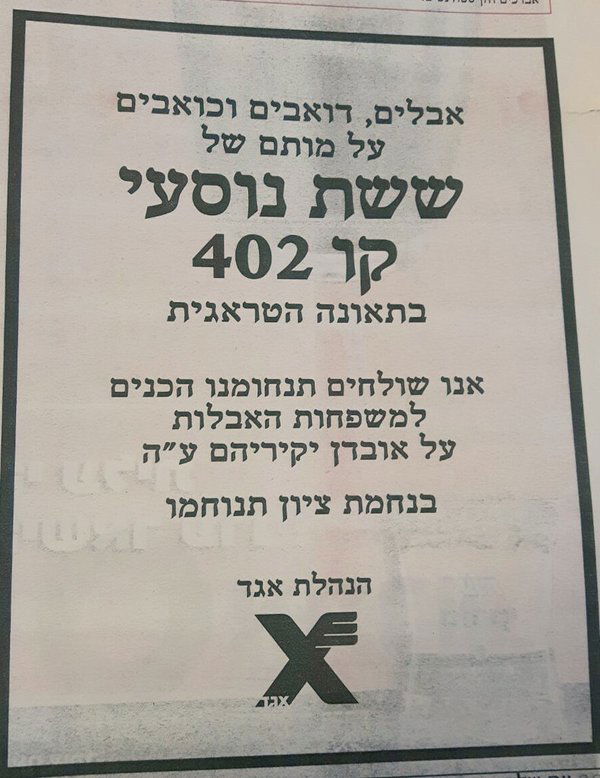 התנצלות? 'אגד' פרסמה מודעת אבל ל"ששת נוסעי קו 402"
