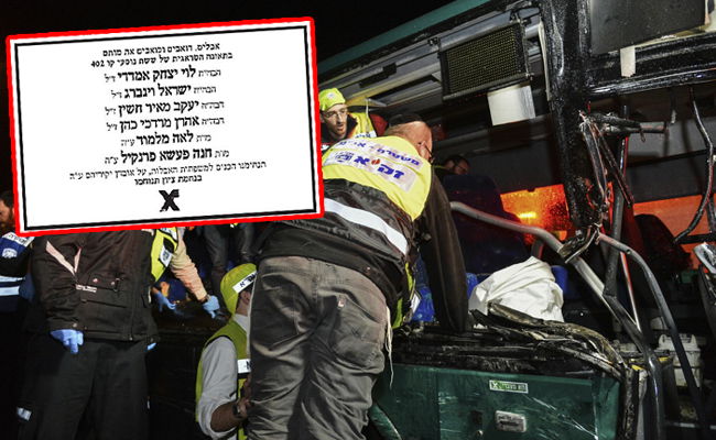 המודעה החדשה על רקע התאונה הקשה