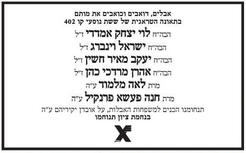 המודעה החדשה שמתפרסמת הבוקר