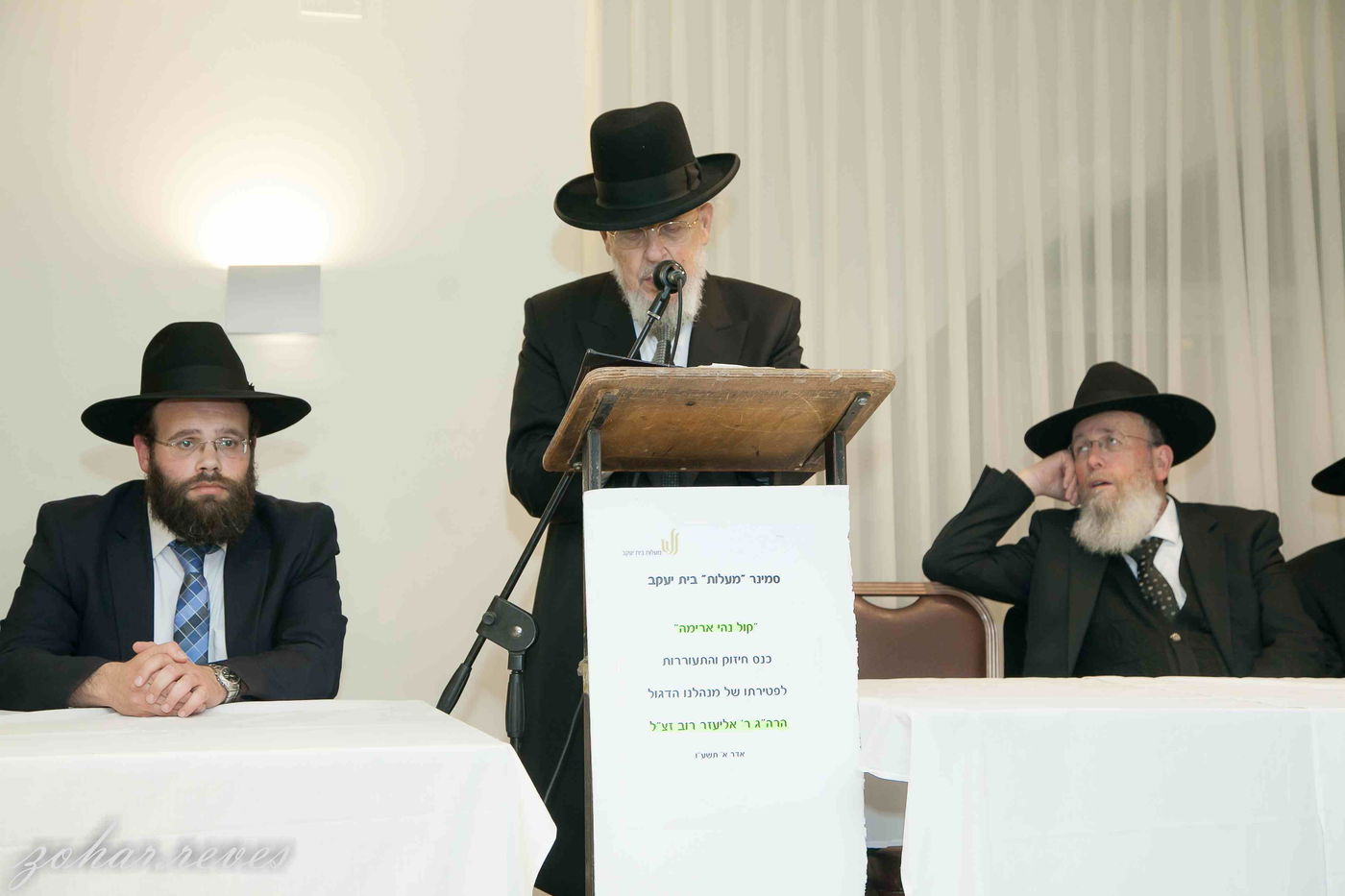 תיעוד: כינוס לזכרו של מנהל סמינר "מעלות" הרב אליעזר רוב זצ"ל