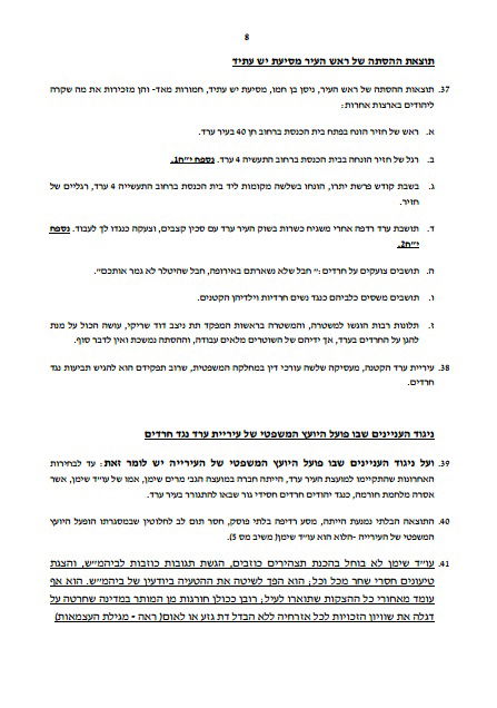 עתירה לבג"ץ: מלחמת חורמה בערד כנגד הציבור החרדי