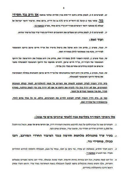 עתירה לבג"ץ: מלחמת חורמה בערד כנגד הציבור החרדי