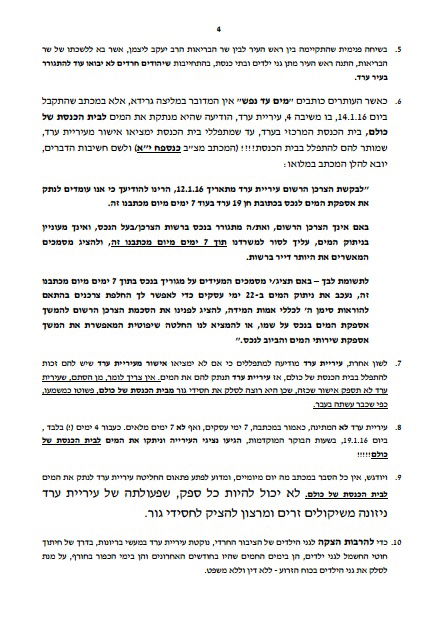 עתירה לבג"ץ: מלחמת חורמה בערד כנגד הציבור החרדי