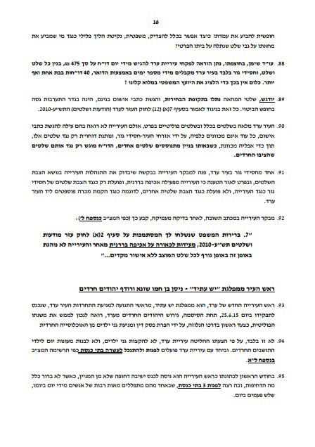 עתירה לבג"ץ: מלחמת חורמה בערד כנגד הציבור החרדי