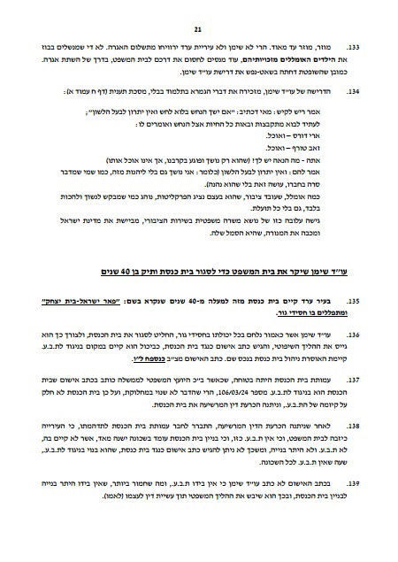 עתירה לבג"ץ: מלחמת חורמה בערד כנגד הציבור החרדי