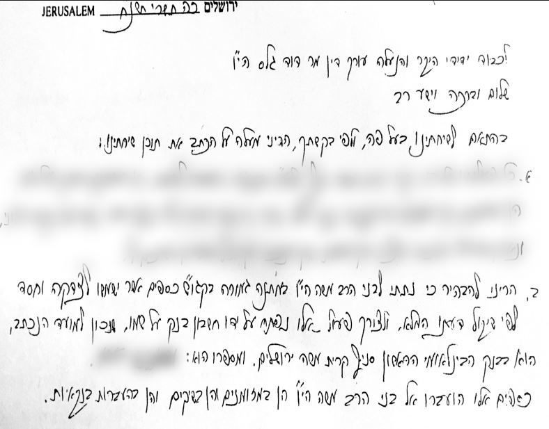 המסמך בכתב ידו של מרן הגר"ע יוסף זצ"ל