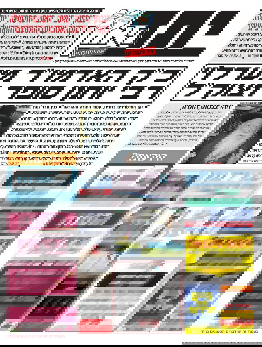 פטירת הרבי מערלוי בשערי העיתונים. סיקור