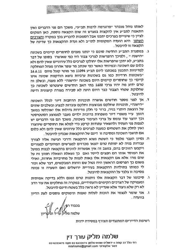 מכתב ההתנגדות של תושבי השכונה