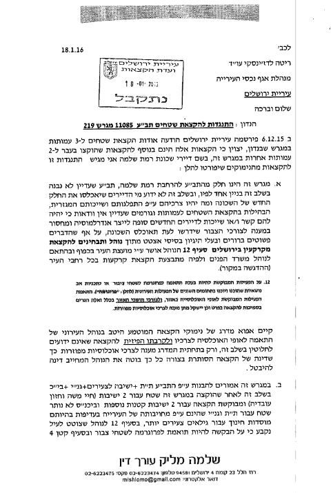 ההקצאות המוזרות של עיריית י-ם לחסידות בעלזא ו"בני תורה"