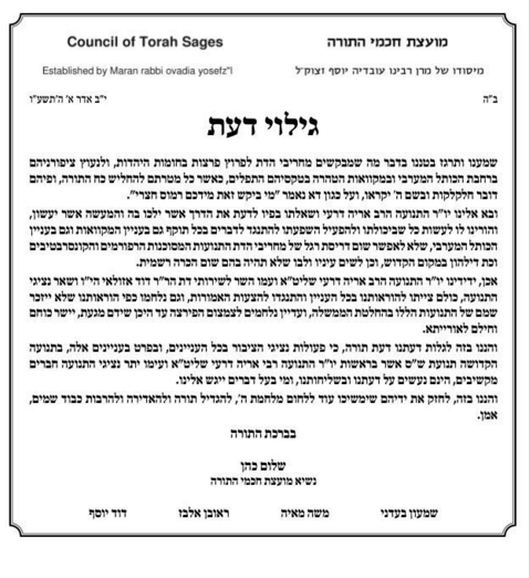 מועצת חכמי התורה של ש"ס: מתנגדים לכותל הרפורמי