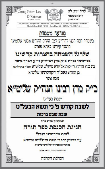 התרגשות בבורו פארק: הרבי מסאטמר ישבות בעיר בשבת