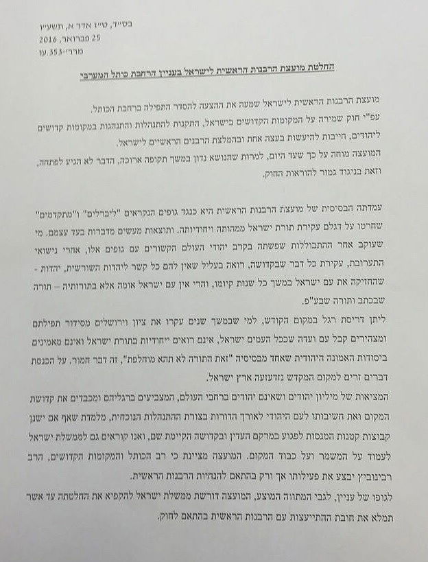 החלטת מועצת הרבנות הראשית