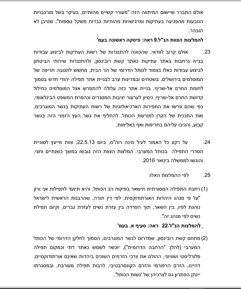 חוות דעת משפטית קבעה: הקמת 'הכותל הרפורמי' לא חוקית