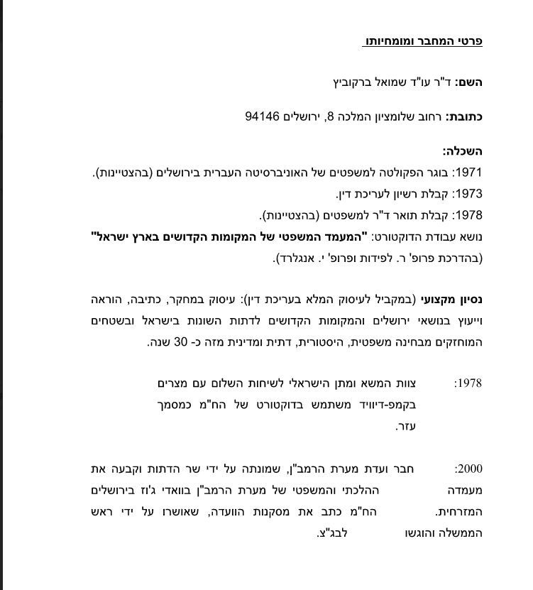 חוות דעת משפטית קבעה: הקמת 'הכותל הרפורמי' לא חוקית