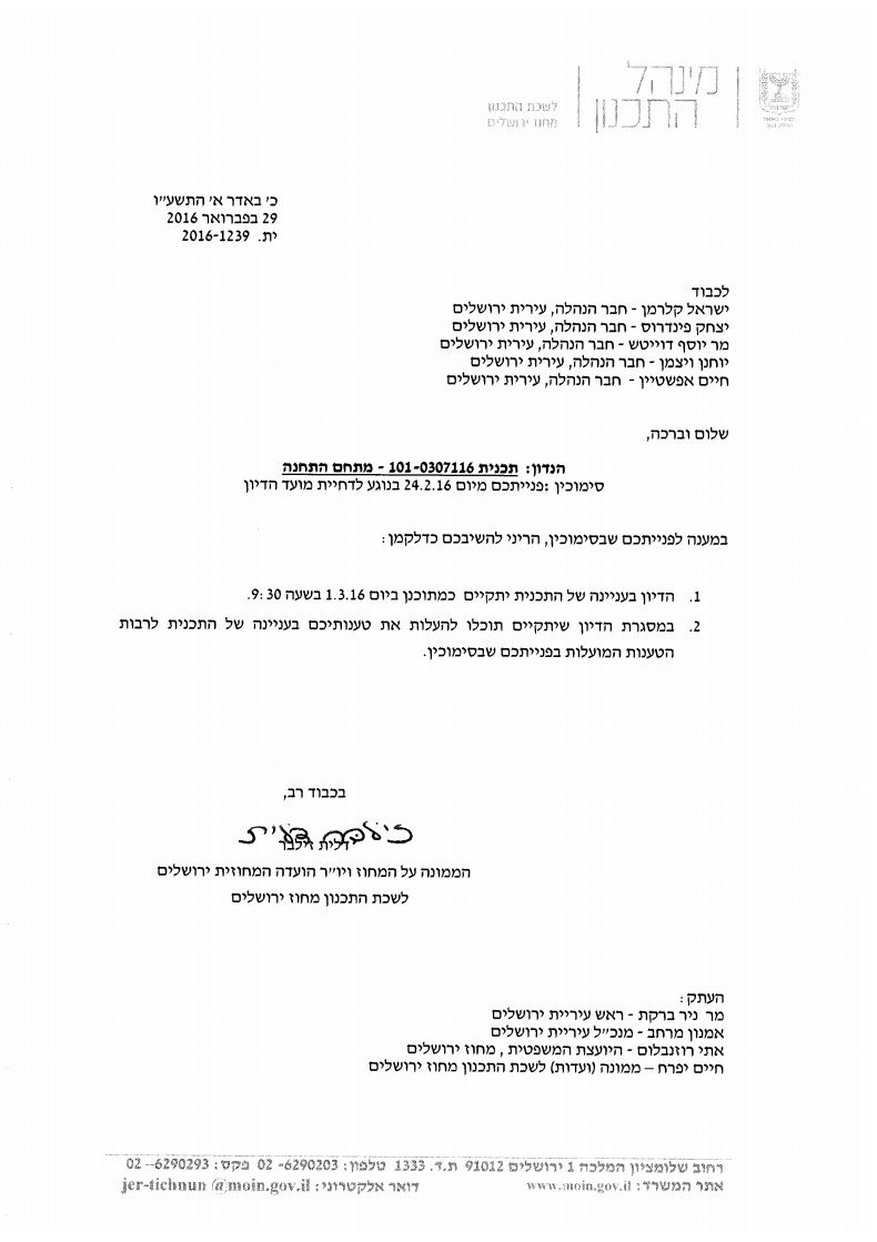 ההודעה על קיום הדיון שקיבלו חברי המועצה