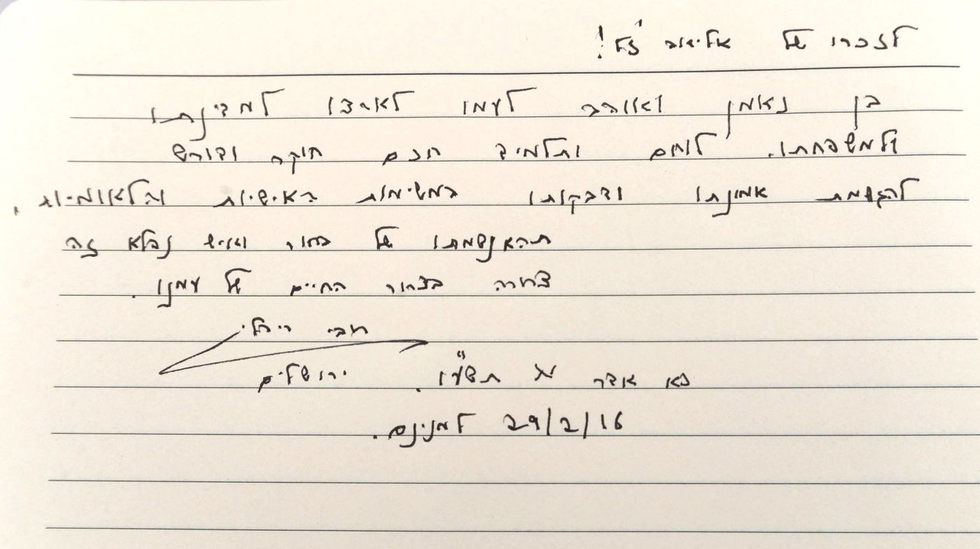 הנשיא ריבלין ניחם את משפחת אליאב גלמן: "איש אמונה"