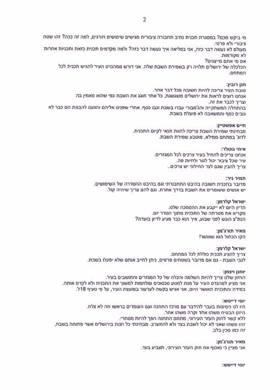 פרוטוקול ועדת התכנון: כך החרדים ניסו למנוע חילולי שבת