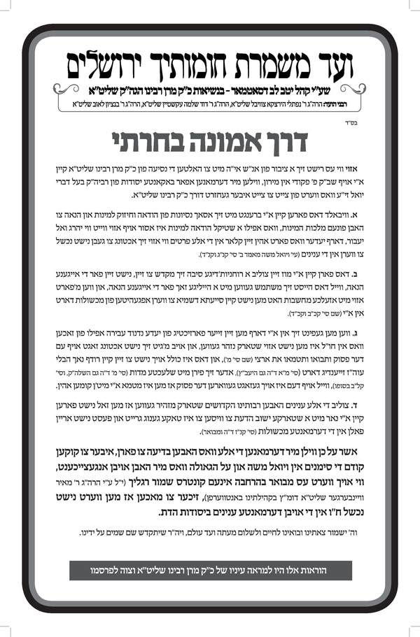 מכתב הרבנים