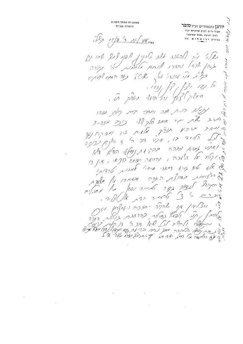 ההתכתבות בין מרן הגר"ע יוסף לכ"ק האדמו"ר מערלוי זצ"ל