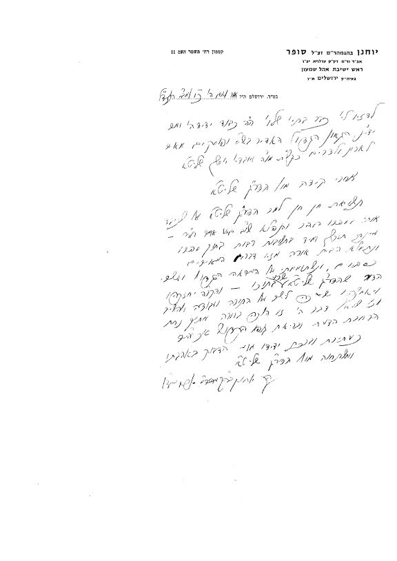 ההתכתבות בין מרן הגר"ע יוסף לכ"ק האדמו"ר מערלוי זצ"ל