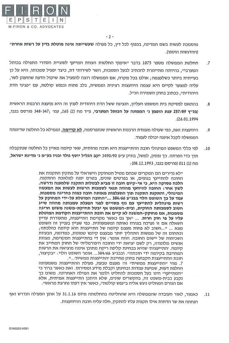 משפטן בכיר פנה ליועמ"ש: "אישור מתווה הכותל חסר תוקף"