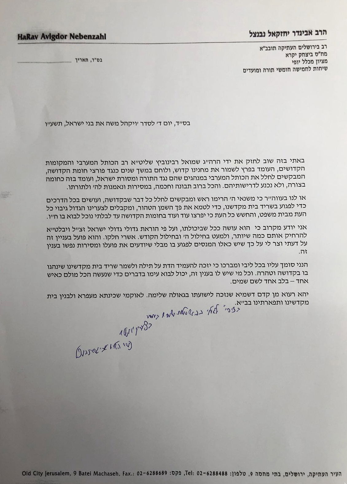 מכתב התמיכה של הגר"א נבנצל