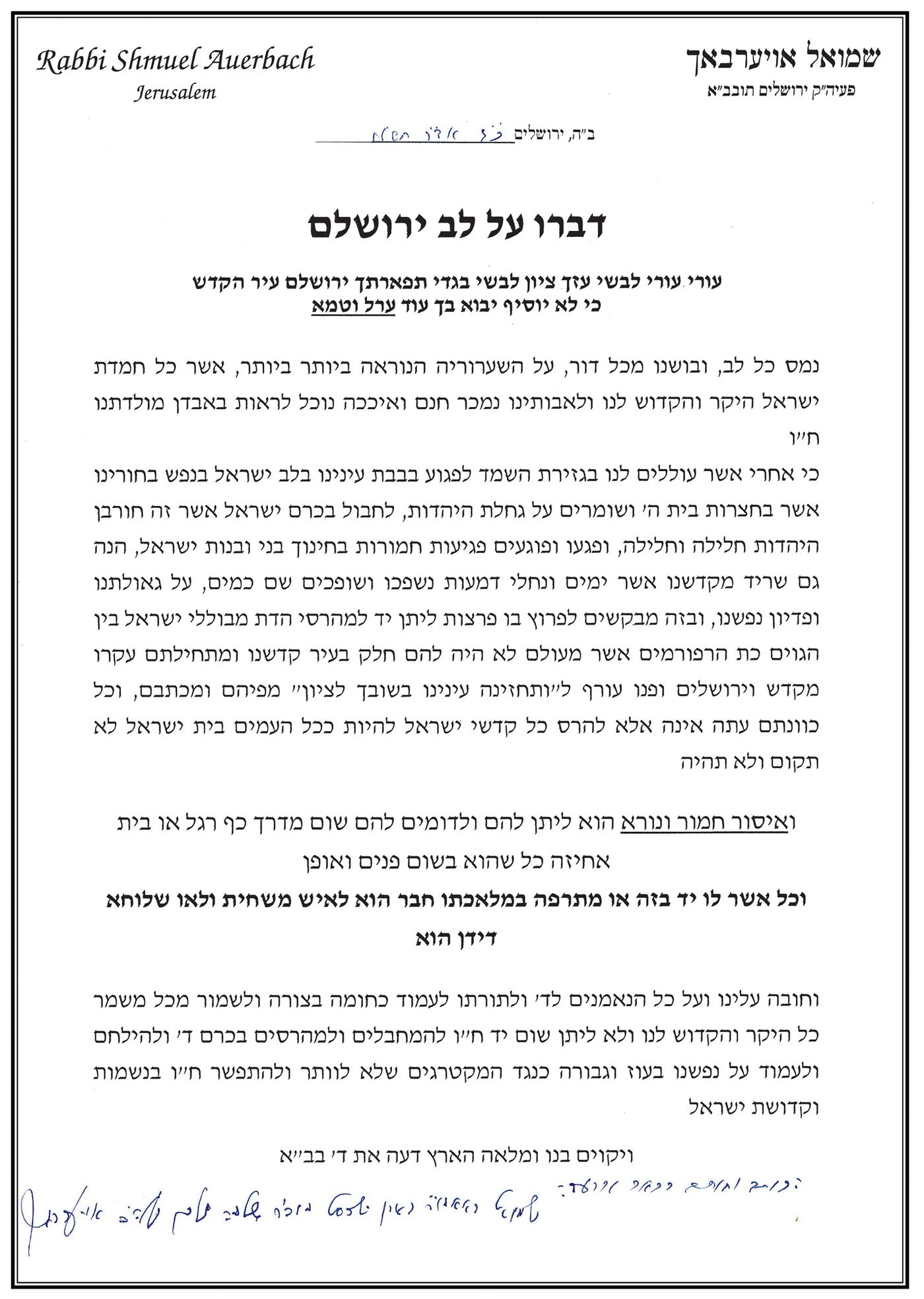 מכתבו של הגר"ש אוירבך