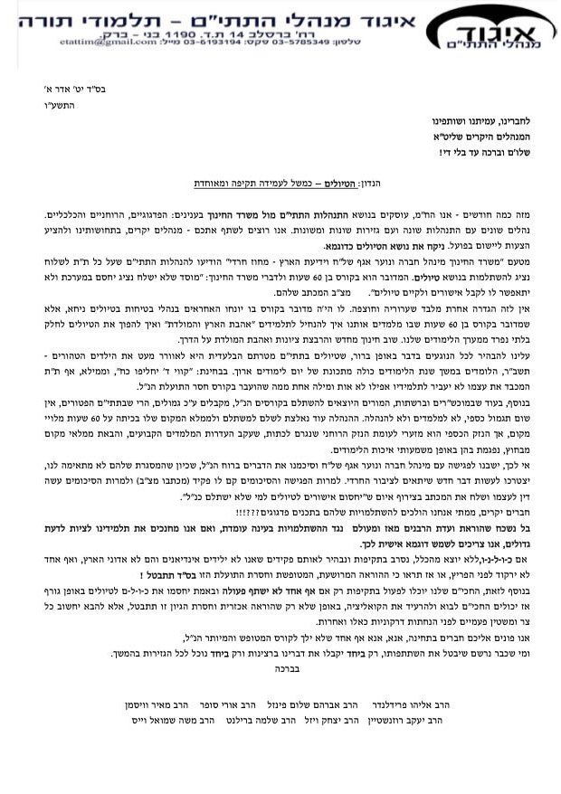 המכתב השני שהוצא עם כל החתימות