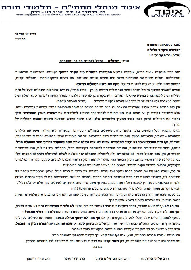 המכתב של ראשי האיגוד
