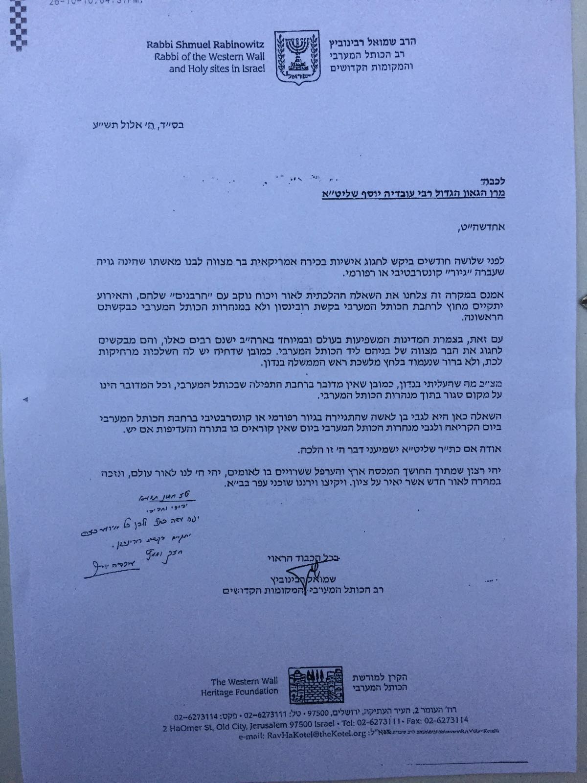 השאלה של הרב רבינוביץ ותשובת מרן הגר"ע יוסף