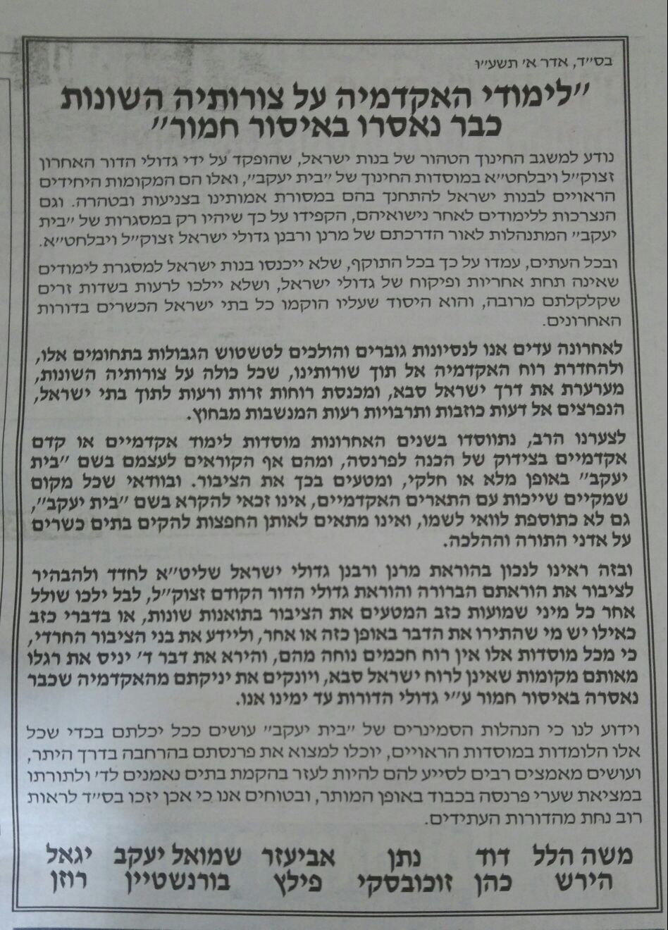 מכתב ראשי הישיבות: 'הירא לדבר ה' יניס את רגלו מהאקדמיה'