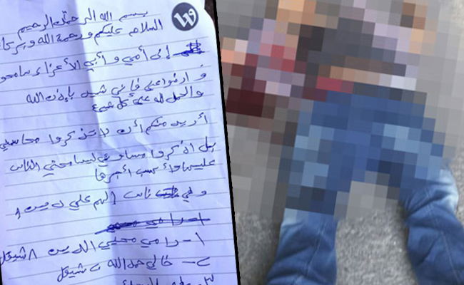 המחבל והמכתב