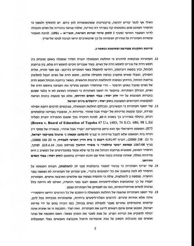 נשות הפרובוקציה דורשות ספר תורה בכותל: אנו לא רפורמיות