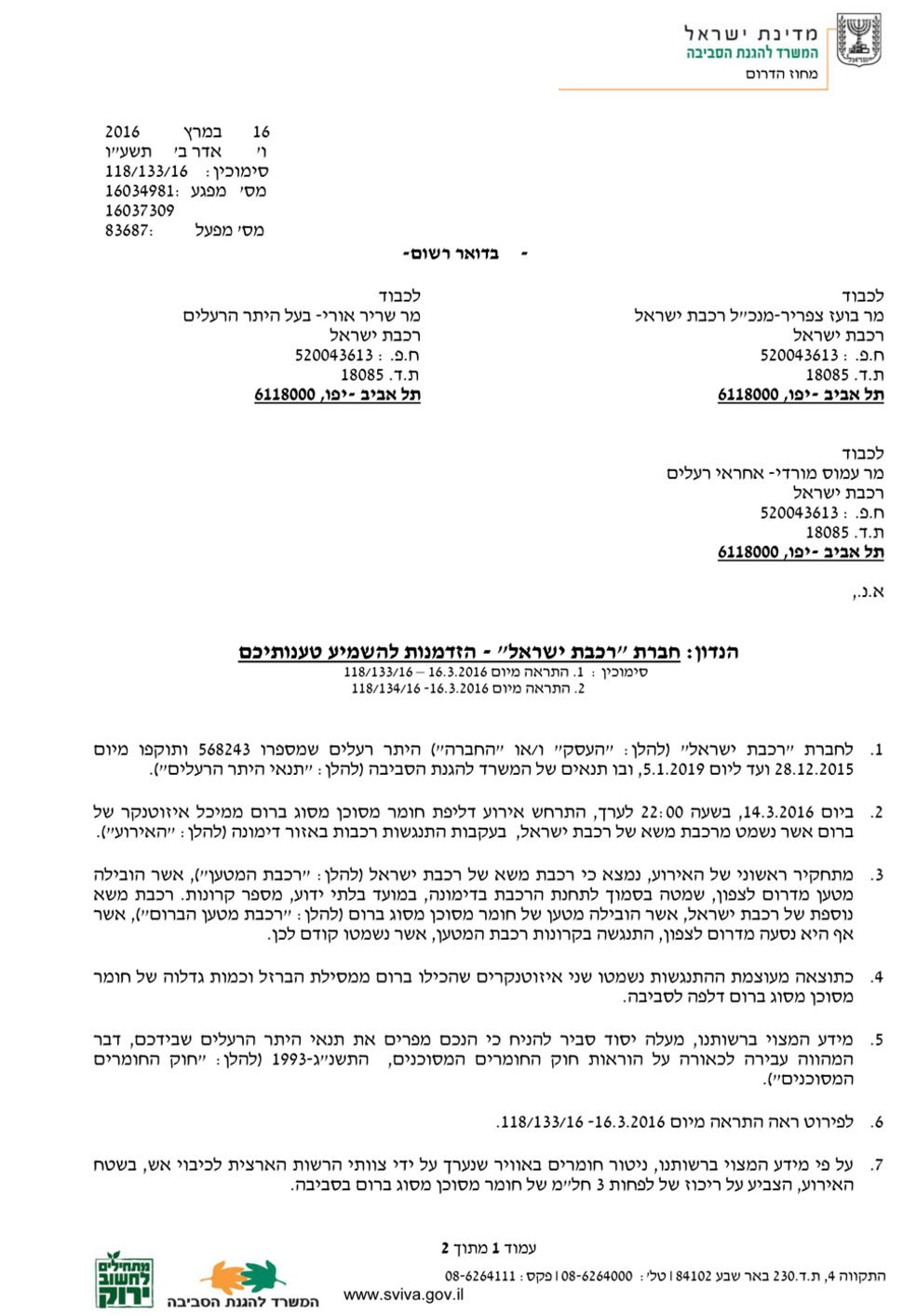 המנכ"ל זומן לשימוע, נשקלת חקירה פלילית נגד רכבת ישראל