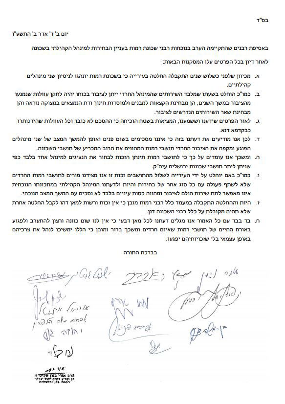 מכתב הרבנים