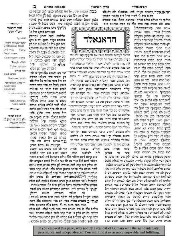 דף גמרא היתולי לפורים: "שיערו המתפרץ של הדאנאלד"