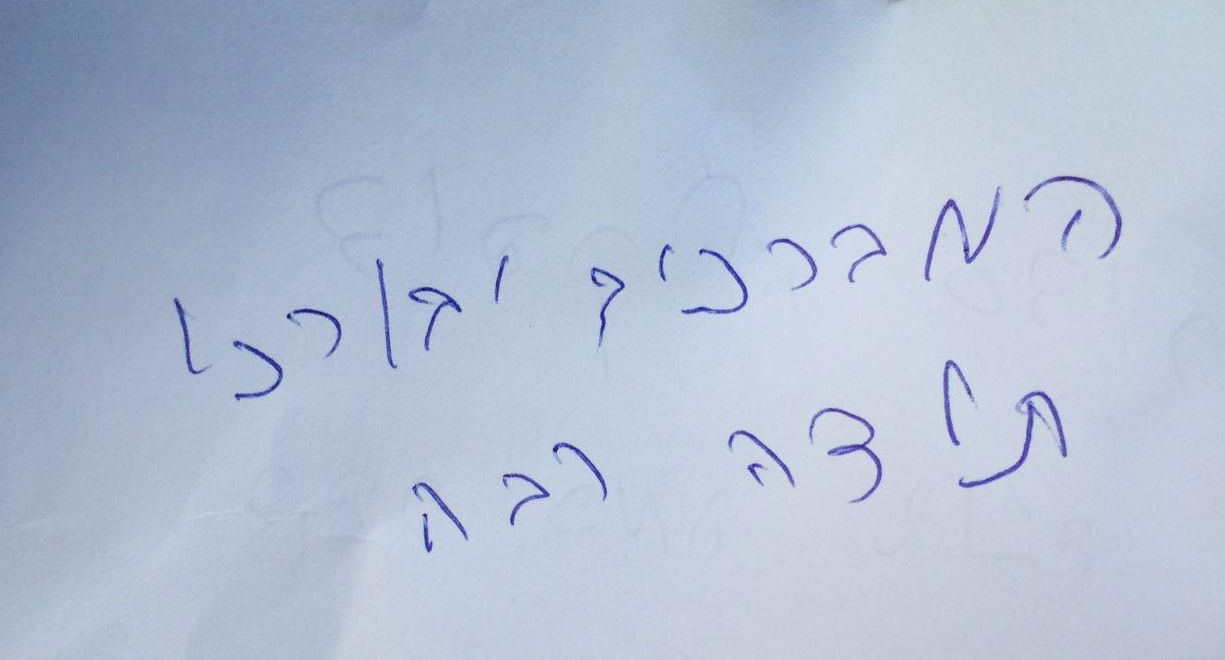 הגר"י אדלשטיין לח"כ גפני: "המברכים יבורכו"