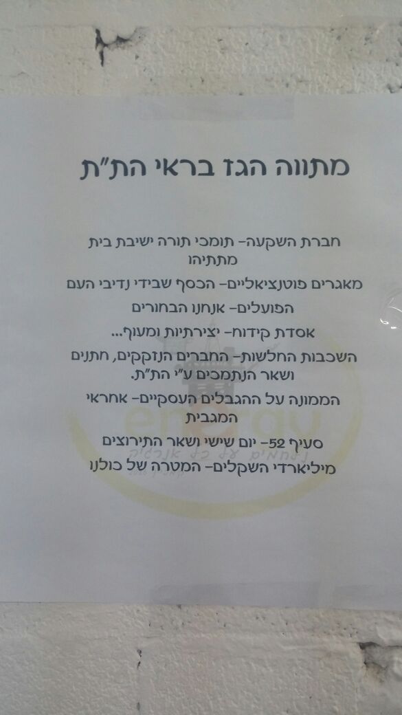 'בית מתתיהו' עושה יצחק תשובה; צפו בקמפיין פורים שנתלה בישיבה