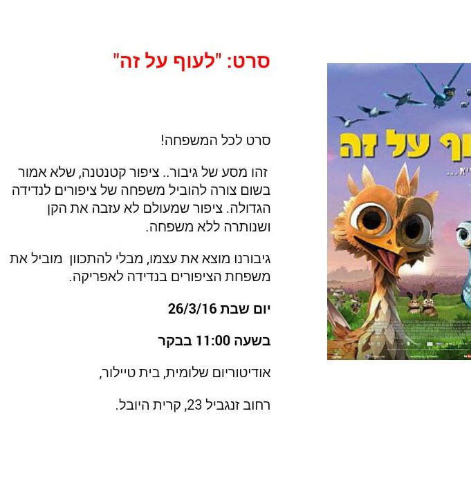 ההודעה על הקרנת אחד הסרטים